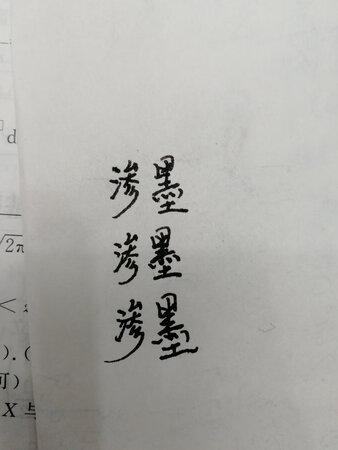 我要狠狠的说一波实话。我是领到了大额的优惠券买到的，买了两支，原价两百多。但是没付多少钱。所以性价比不说。单说质量，我觉得很一般。只是包装好看。我买的0.38mm的。完全达不到，和普通钢笔的0.5没什么差距。顺滑不断墨，算是优点吧。但是完全比不上我买的台湾的贵妃，更不用说正版的日本的贵妃了，也就是一百多。甚至好一点的20多的英雄都丝毫不比它差。我本来可以20多买一支100多的派克的。结果买了它。只因为它活动力度更大。后悔死了。而且两支都渗墨。还申请了换新才好一点。之所以不退货，是我大额的优惠券退货就没有了。