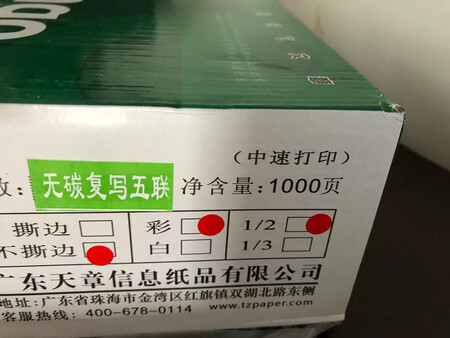 收到，质量很好，已多次购买天章纸品，值得信赖！