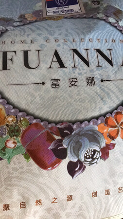 今天换上被子，羊毛被，纯羊毛，真是很舒服，我很喜欢，谢谢商家热心的服务。下次在关顾！