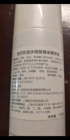 特意用了一段时间才来评价的
我只能说用了没感觉，粉刺还是在那该有还是有，可能是我没有耐心，也可能是每个人的皮肤不同的问题，我下巴那粉刺好多年了，最近才知道那是粉刺 然后想着给去掉，了解到宝拉，用了块一个月，还算耐受，但确实没怎么效果，可能得一直保持刷酸？先用完再买一瓶试试吧。。