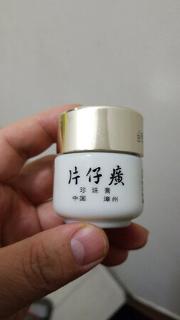 片仔癀珍珠膏用了两瓶效果不明显。