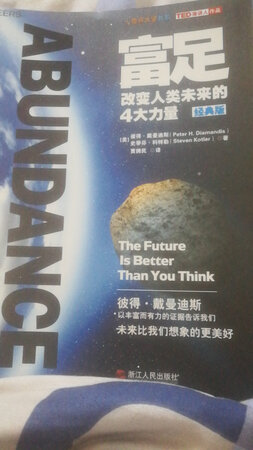 未来比我们想象的更美好，正版，五星好评没的说