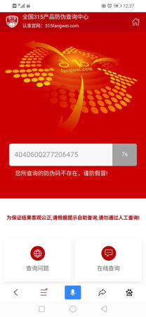 收到宝贝好多天了，还没有用，今天查了查真伪！我不懂这是啥意思，为什么查不到？？？？？