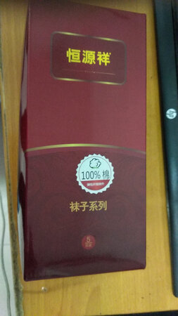 恒源祥的袜子是不错，可盒子里这样的装法怎么有点乱啊，奇怪啊