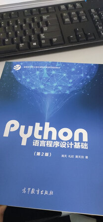 下单后第二天就收到了书，满满的份量感，终于要开始跟着嵩天老师学Python了，很期待，希望两个月的时间能让自己学会编程，慢慢培养编程的思维能力加油