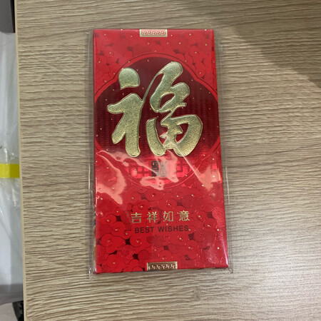 红包很好看，物美价廉非常不错！