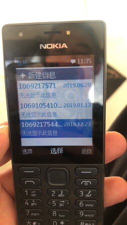 大家看看吧，生产日期19年9月8日，开机里面居然有2018年12月份的短信，虽然不是多少钱的机子，居然还弄个二手货，只有消协才能维权