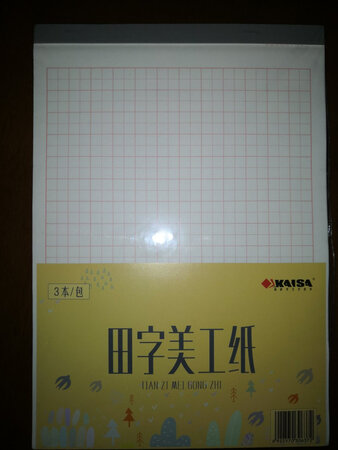 买过好几次了，纸张质量不错，拿来练字很好。