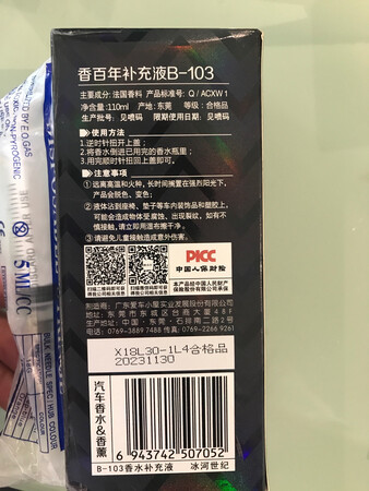 才买了香水底座，一经使用就感觉买香百年的产品买对了，不像其他很多车载香水那样刺鼻，味道也是自己比较喜欢的。特别是看到那么多车载香水，就这一款是保险公司投了保的，那肯定使用起来更让人放心，价钱也贵不了多少。等补充液用完了还会继续购买这款产品。