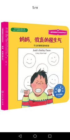 孩子大了总爱生气，读这个书以后就想挣笑脸