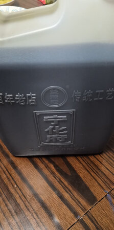 去了一趟山西太原出差，之前都是听说山西老陈醋好吃，到了山西才知道最好吃的，当地人最认可的是宁化府的醋，所以趁着双十一买了一大桶，估计够吃一段时间了，比较相信当地人的选择，味道比较清淡淡，颜色有点深，孩子爱吃