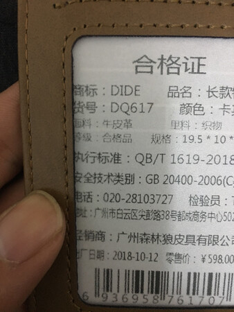 卖的时候说的牛皮，到手的却变成牛皮革了，真是骗人