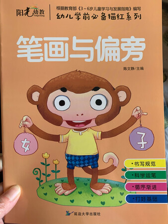 适合孩子学写字??