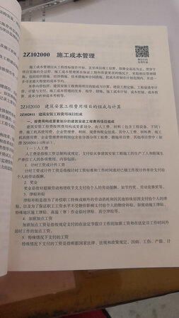 字体清晰，正规出版社，需错别字，扫码还能看视频，不知道2020年的建设工程施工管理和建设工程法规和机电工程与实务书啥时候能出来，和2020年的建设工程施工管理和建设工程法规和机电工程与实务差多少，希望改的不要太多，那样也好学习，希望一次能过，真的都很难，还好有视频教学，学习起来轻松好多。这个赠送的题也挺好的，不知道考试的时候有没有一样的，写100个字真不好写，不知道够了没有，不够在写几句！！！！！！！！！！！！！！！！！！！！