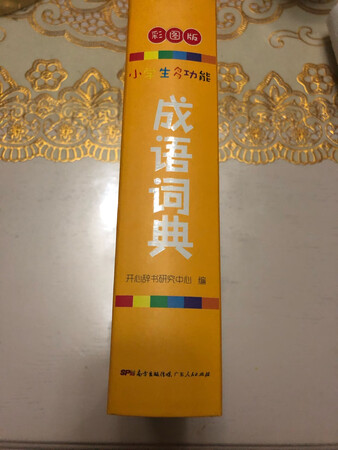 这本字典知识量丰富，讲解全面清晰，容易查找，配有有趣的插图，让学习变得更轻松，印刷效果好，字迹较大，有效地保护视力。