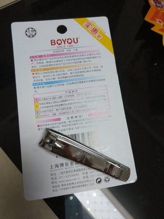 不错一看就是正品货，表面镀铬饱满很有质感，拿在手里有分量。边缘处理的很到位，没有楞角，拿在手里跟舒服。品牌logo 打印的很清晰，试用了一下很锋利，一直信赖这个品牌，之前买的掉了所以又入手一套，正好赶上活动价三件打七折十分划算呀！迫不及待的挂在钥匙扣上了，可惜大的设计的问题没法穿进去，只能是个小遗憾了，小的是平口带尖的更适合剪脚趾甲，脚趾甲一般比较硬而且边角处不好下剪，有了这个就不愁了！总之一句话物美价廉！
