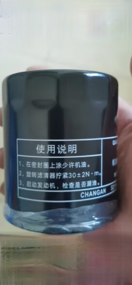 长安（CHANGAN）原厂机油滤芯/机油滤清器/机油格1.6L逸动/ CS35/悦翔V7/蓝鲸 晒单实拍图