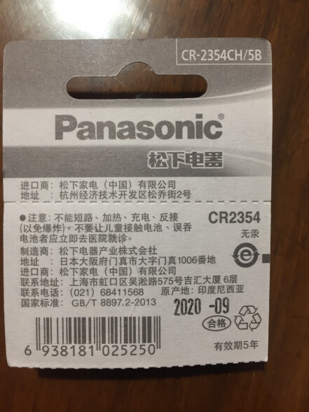 松下（Panasonic） 3V纽扣电池 型号可选 适用汽车遥控器、电子仪器仪表、电脑主板、血糖仪等 CR2354（特斯拉Model X;面包机） 1粒（拆卖） 晒单实拍图