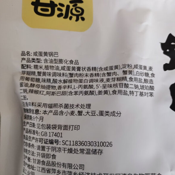 甘源 休闲零食 咸蛋黄锅巴188g独立小包装 糯米锅巴膨化食品传统小吃 晒单实拍图