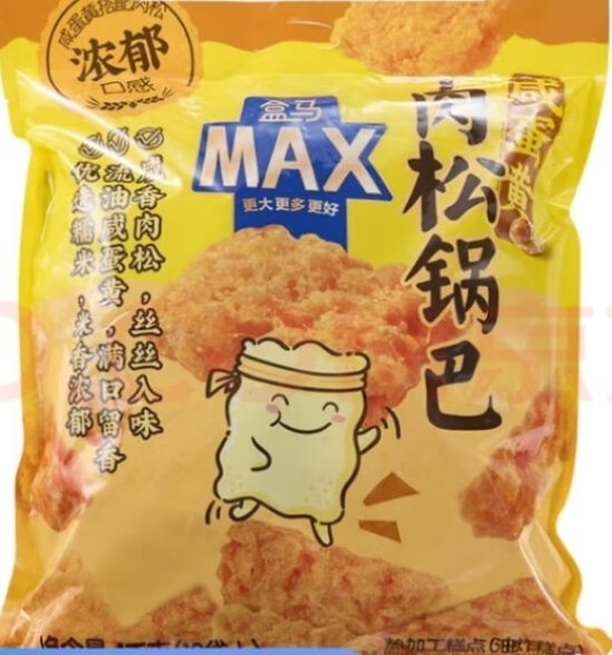 盒马MAX咸蛋黄肉松锅巴 1kg /袋 晒单实拍图