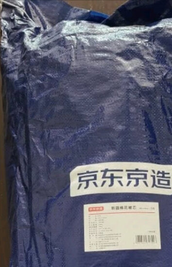 京东京造 100%天然新疆棉花被 纯棉被芯单人被子 冬季厚被6斤1.5x2米 实拍图