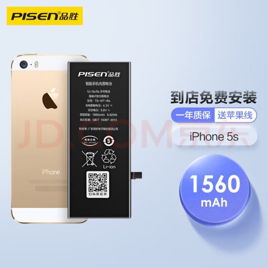 品胜 苹果5S电池 iphone电池 苹果电池更换维修 iphone5S/5C手机内置电池  门店免费安装 实拍图