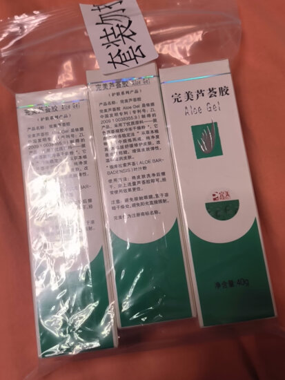 完美芦荟胶40g*3支装（补水保湿 乳液面霜 晒后修护 精华凝胶） 实拍图