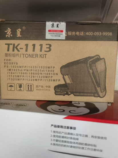 京呈TK1113适用京瓷粉盒FS-1025/1040/1020/1120MFP墨盒打印机1520硒鼓 TK1113墨粉盒2支装（大容量共200g粉） 实拍图