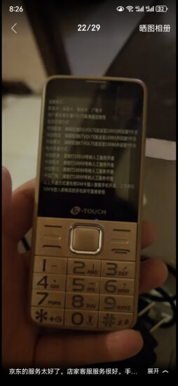 天语（K-Touch）T2 老人手机语音播报移动2G直板按键大字大声大屏超长待机老年人学生备用功能手机 金色 实拍图