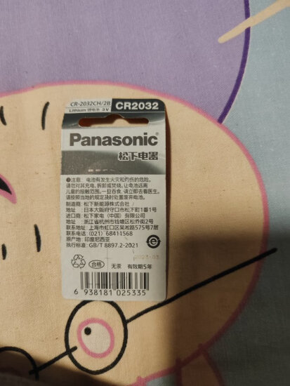 松下（Panasonic）CR2032进口纽扣电池3V装适用手表电脑主板汽车钥匙遥控器电子秤小米盒子CR2032 二粒 实拍图