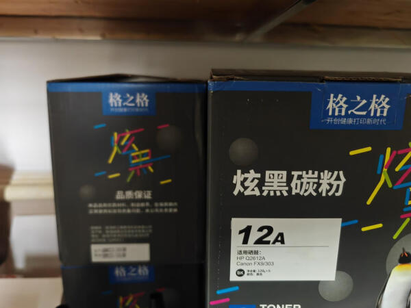 格之格12a硒鼓碳粉 适用hp m1005墨粉 2612a硒鼓 惠普1020墨粉 1010 3050佳能lbp2900打印机碳粉 炫黑6支装 实拍图