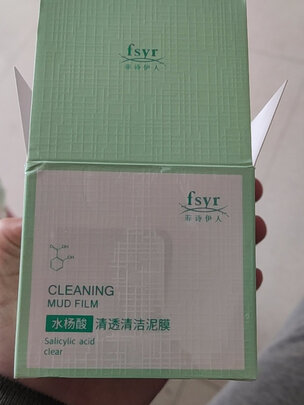 清洁面膜