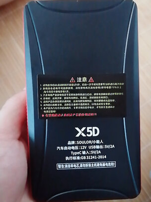 汽车应急启动电源