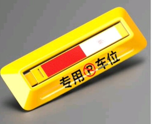车位地锁