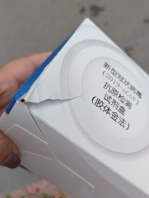 新冠抗原核酸检测试剂