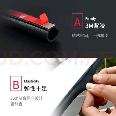 汽车密封条