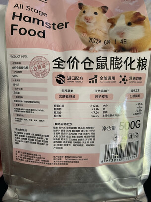 仓鼠粮食
