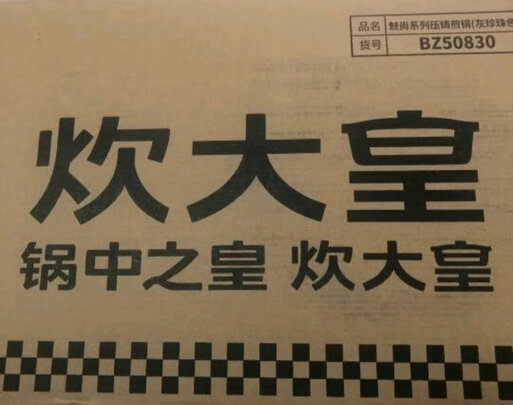 不粘锅