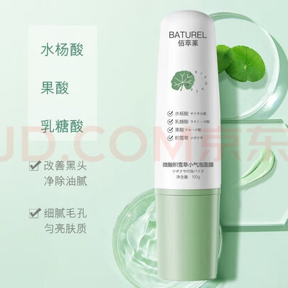 清洁面膜
