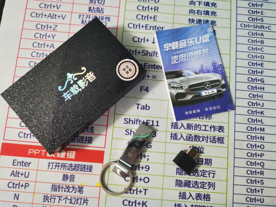 车载U盘