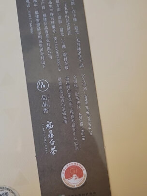 图片[1] - 品品香茶叶 福鼎白茶 2021高山寿眉饼礼盒 250g 好吗？ - 淘实惠