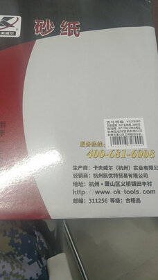 砂纸