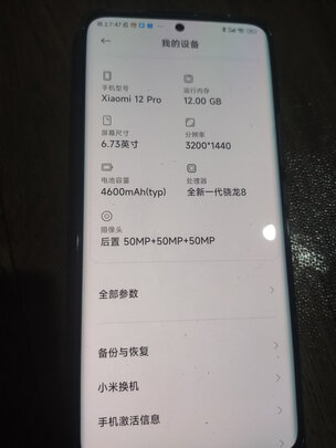 小米小米12 Pro质量诉说体验后讲一讲感受