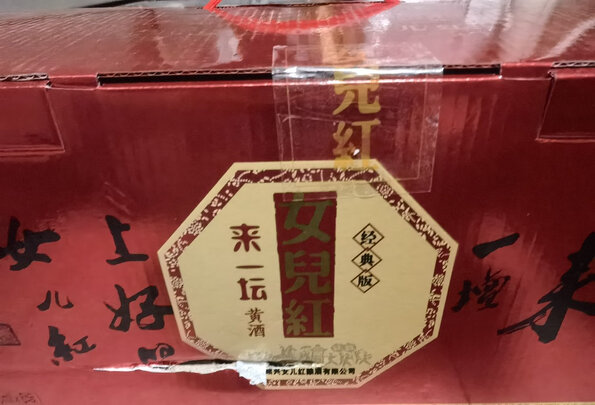 黄酒