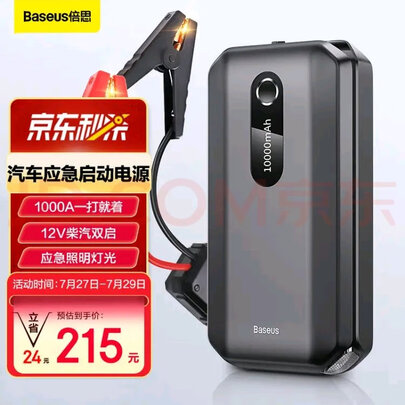 汽车应急启动电源