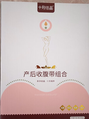 产后收腹带