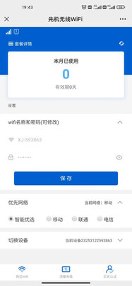 随身wifi免插卡