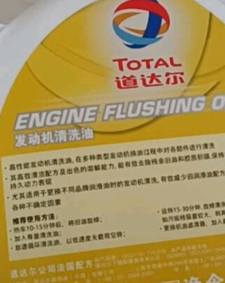 发动机清洗油