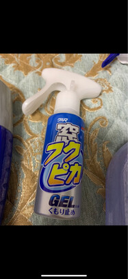 防雾剂
