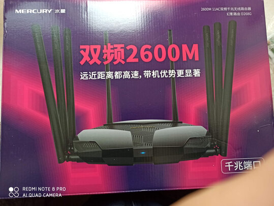 水星(mercury)d268g2600m双千兆无线路由器高速双频wifi无线家用穿墙